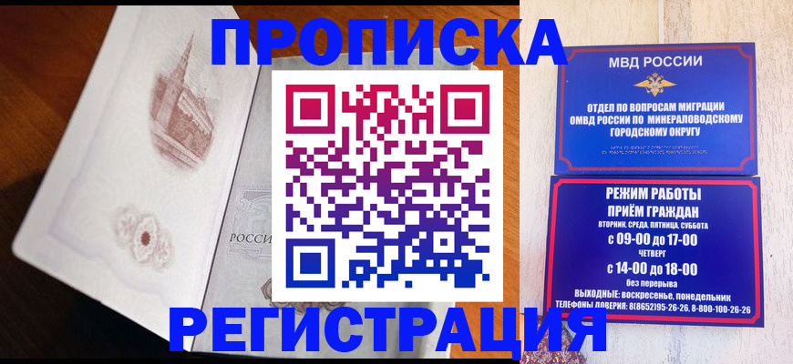 прописка законно в Вичуге