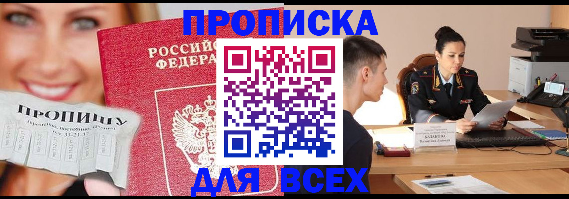 прописка 2025 в Вичуге